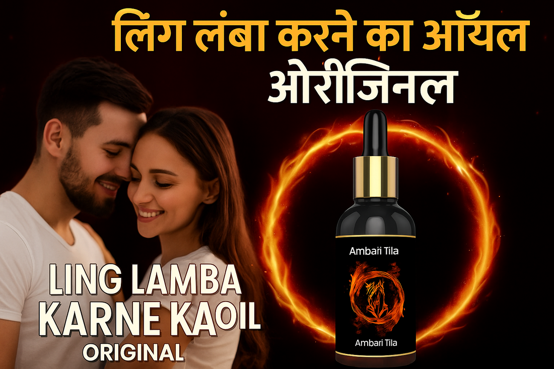 Ling Lamba Karne Ka Oil Original | Ambari Tila Natural Enlargement