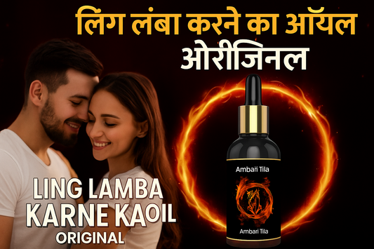 Ling Lamba Karne Ka Oil Original | Ambari Tila Natural Enlargement